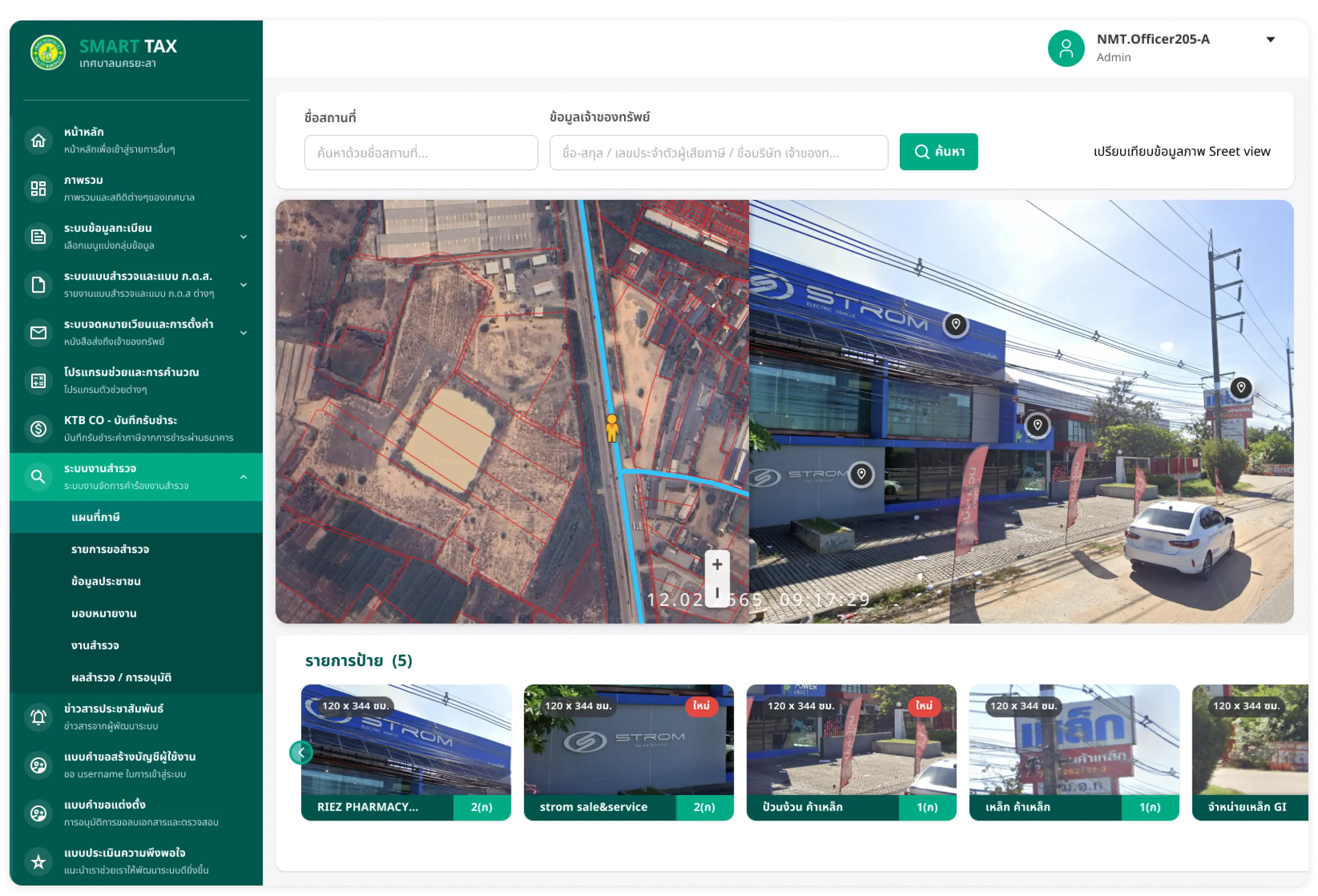 แพลตฟอร์มภาษีอัจฉริยะ
